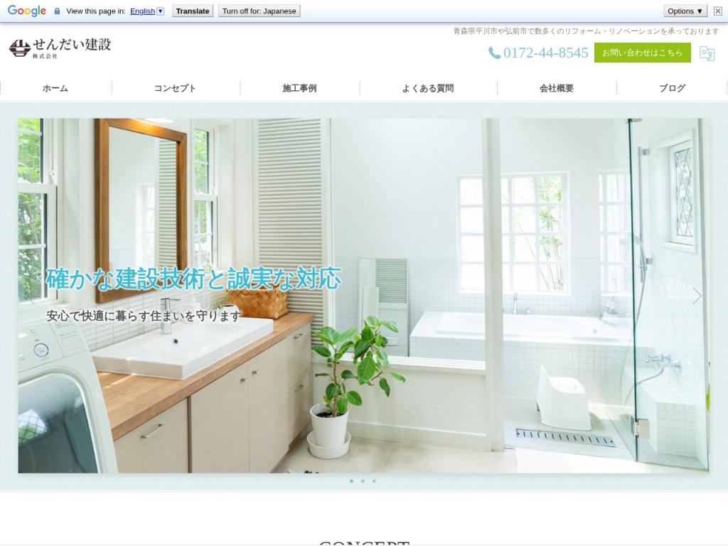 せんだい建設株式会社